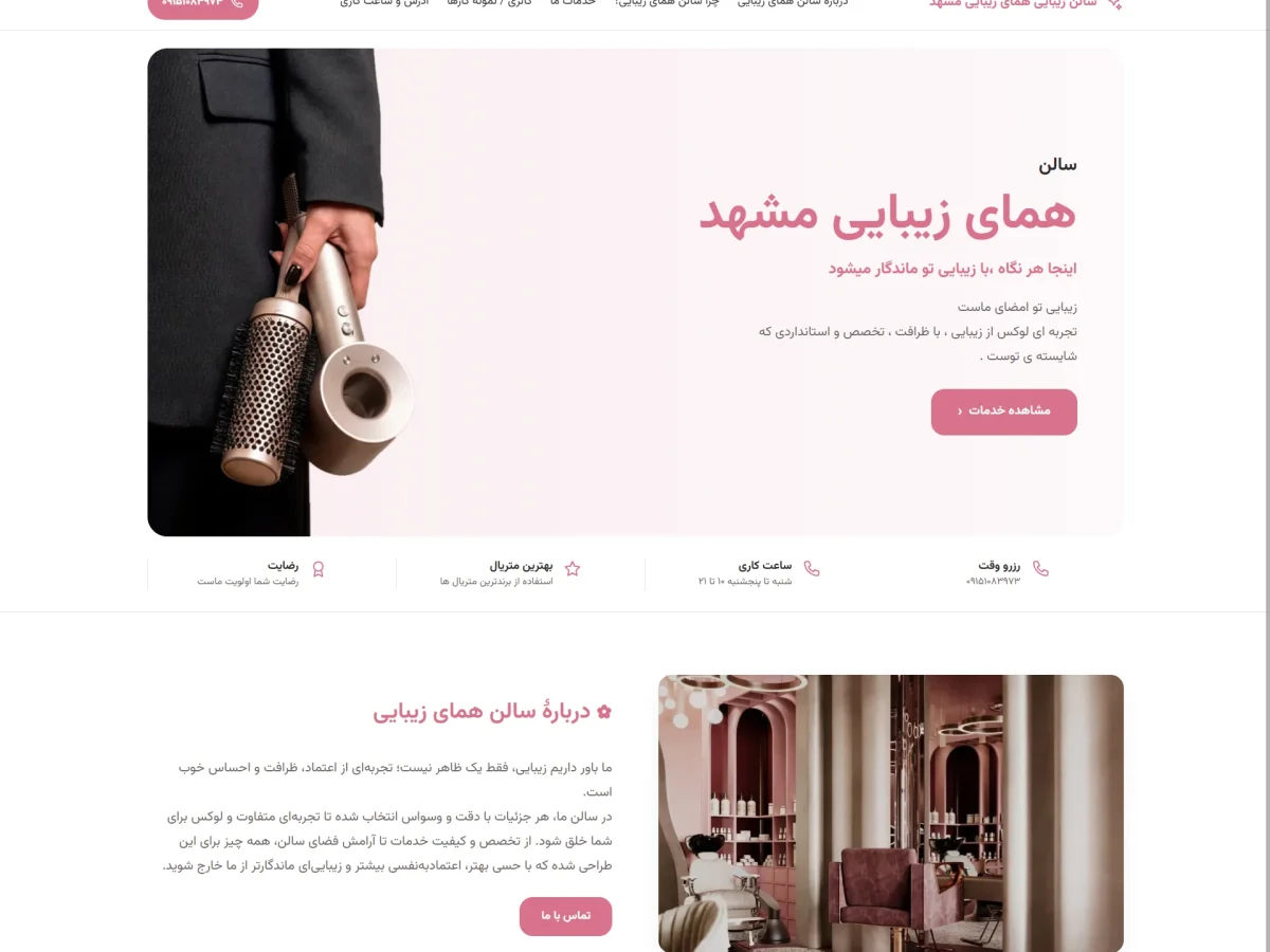 سالن زیبایی همای زیبایی مشهد