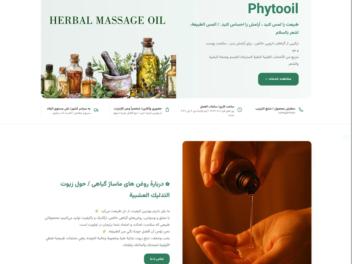 روغن های ماساژ گیاهی فیتو اویل