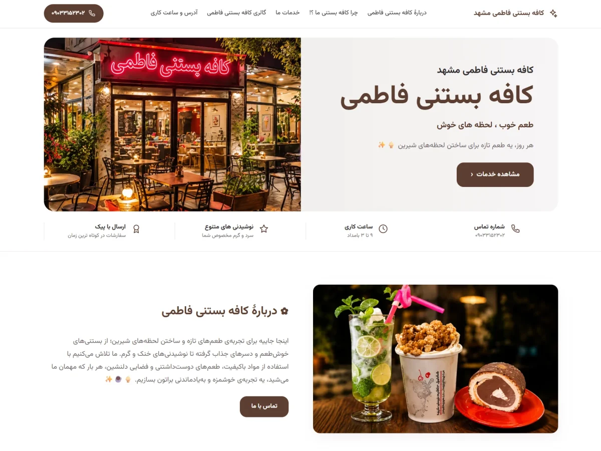 کافه بستنی فاطمی مشهد