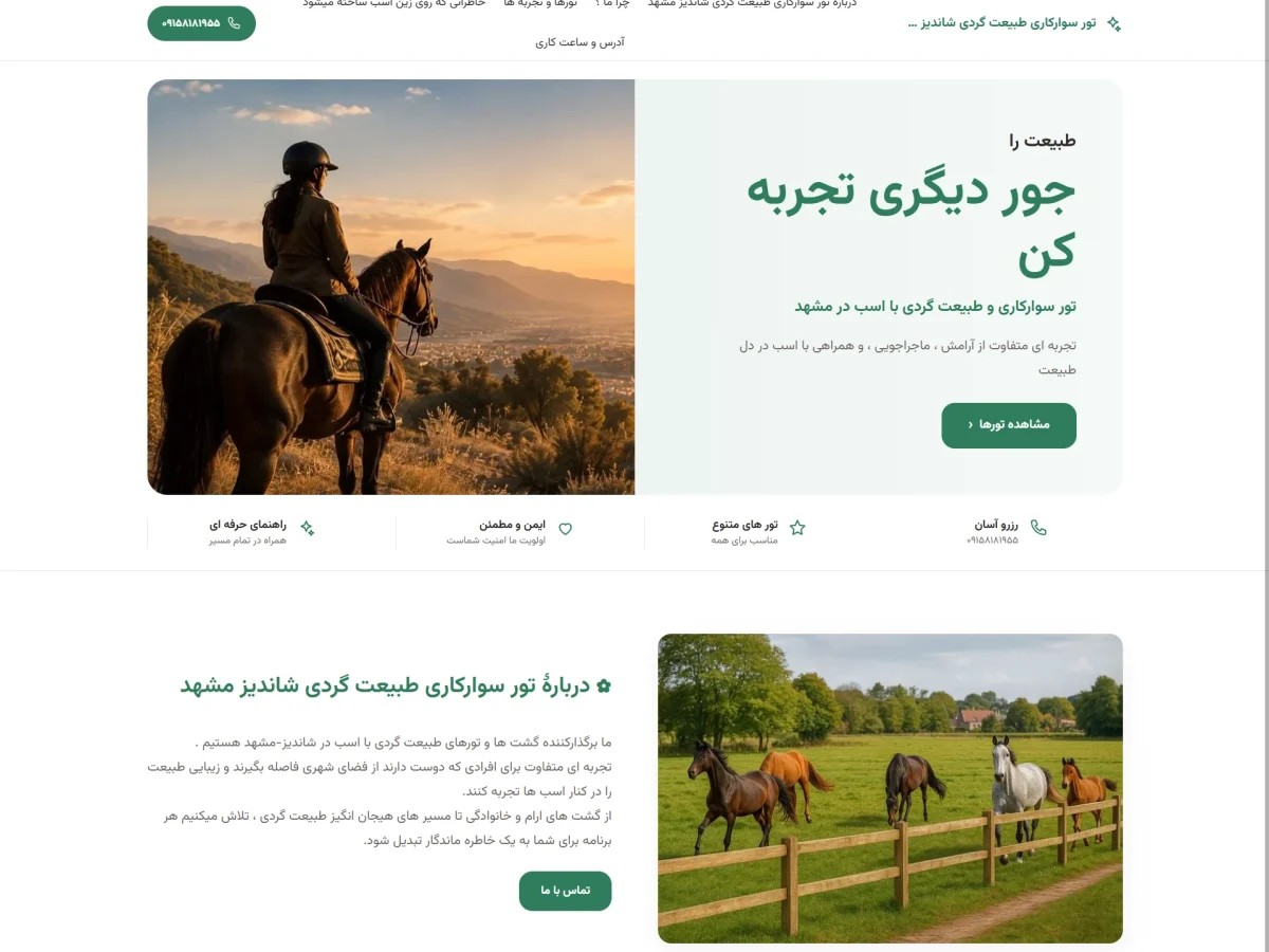 تور سوارکاری طبیعت گردی شاندیز مشهد