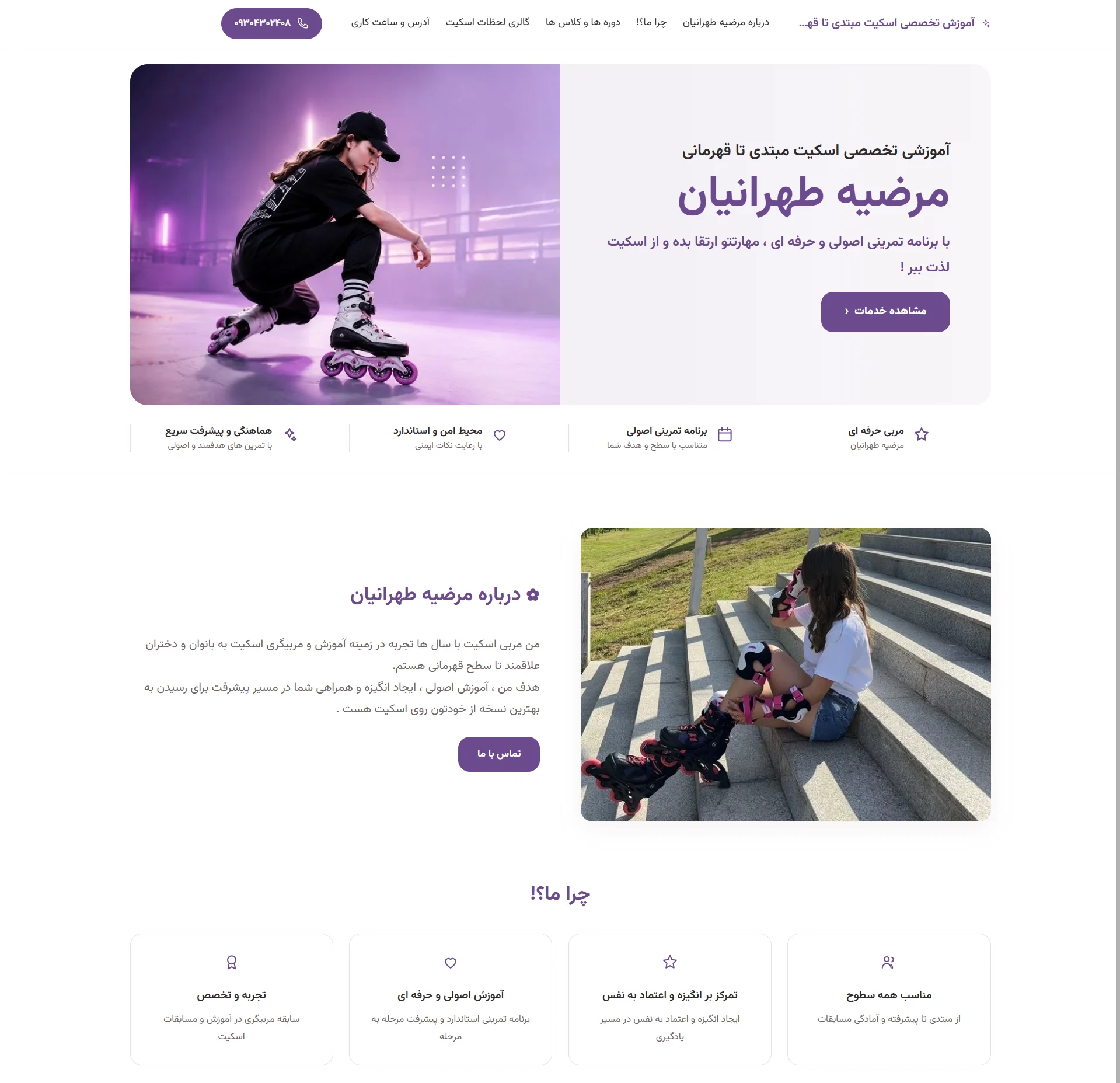 آموزش تخصصی اسکیت مبتدی تا قهرمانی مرضیه طهرانیان مشهد