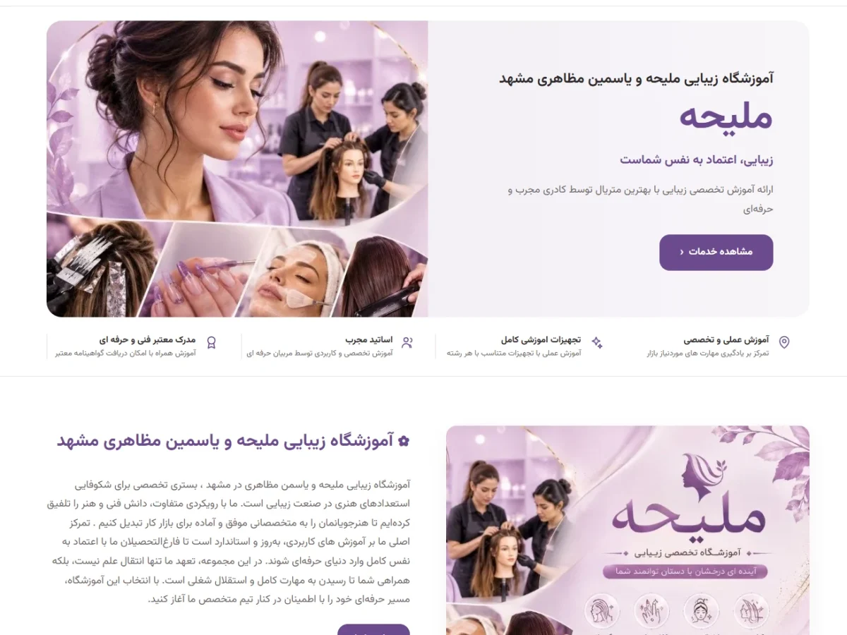 آموزشگاه زیبایی ملیحه و یاسمین مظاهری مشهد