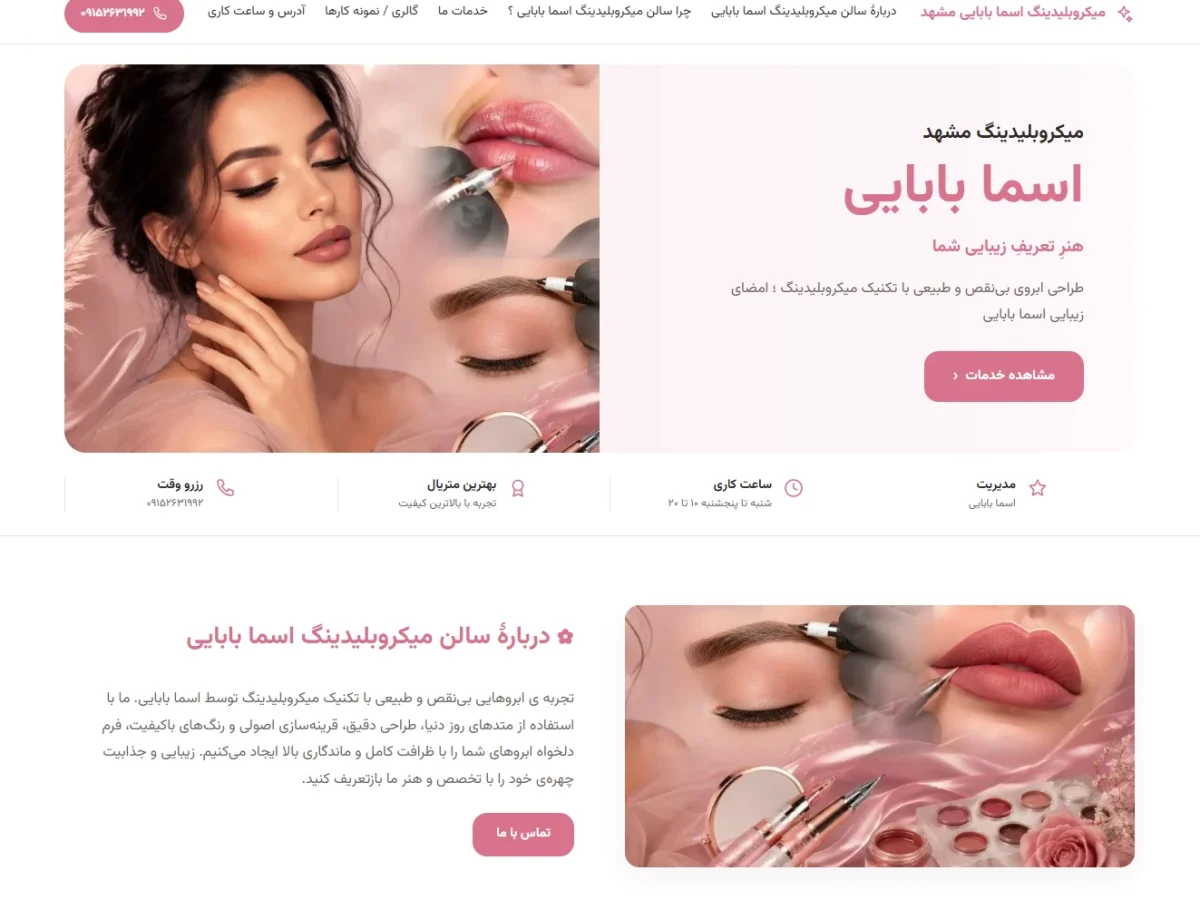 میکروبلیدینگ اسما بابایی مشهد
