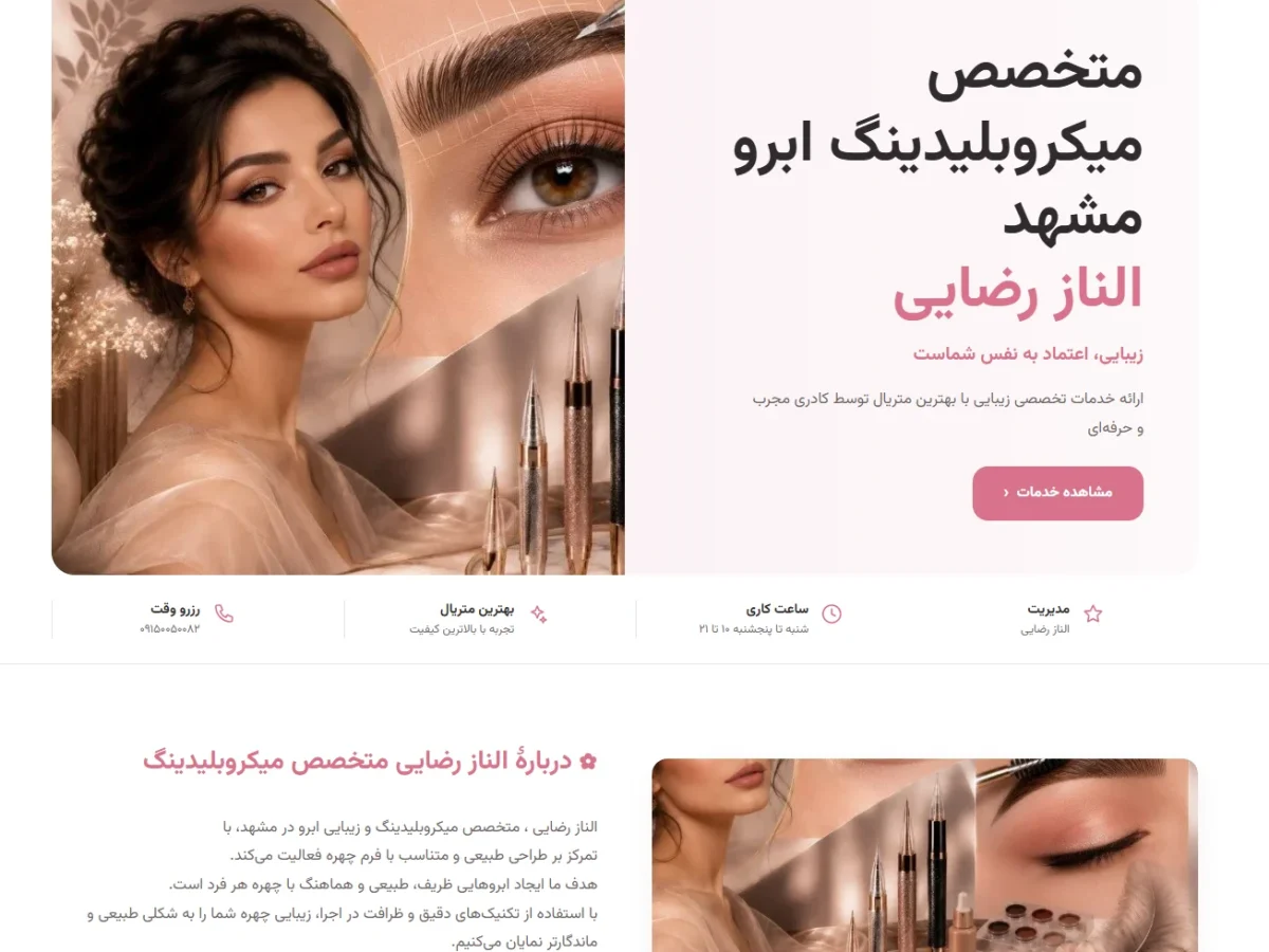 الناز رضایی متخصص میکروبلیدینگ ابرو مشهد