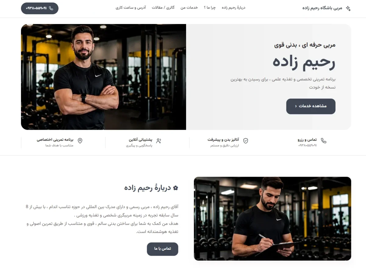 مربی باشگاه رحیم زاده