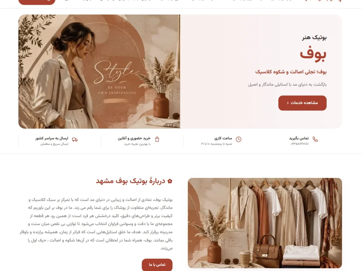 بوتیک بوف مشهد