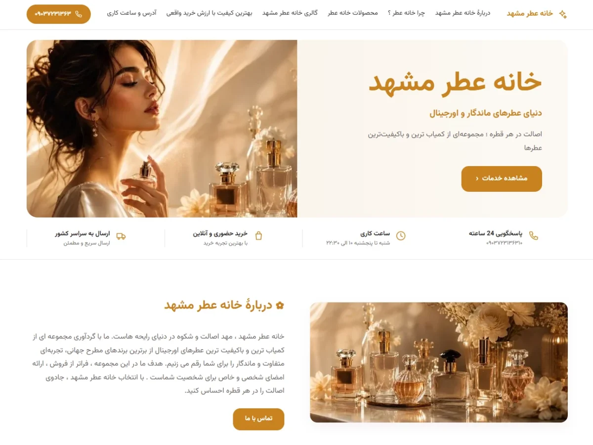 خانه عطر مشهد