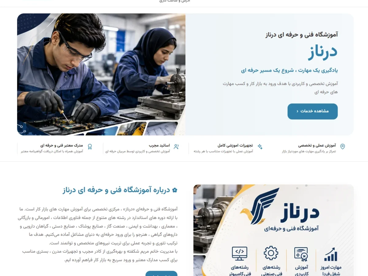 آموزشگاه فنی و حرفه ای درناز