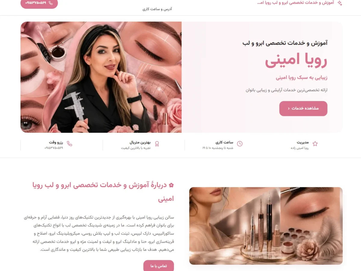 آموزش و خدمات تخصصی ابرو و لب رویا امینی مشهد