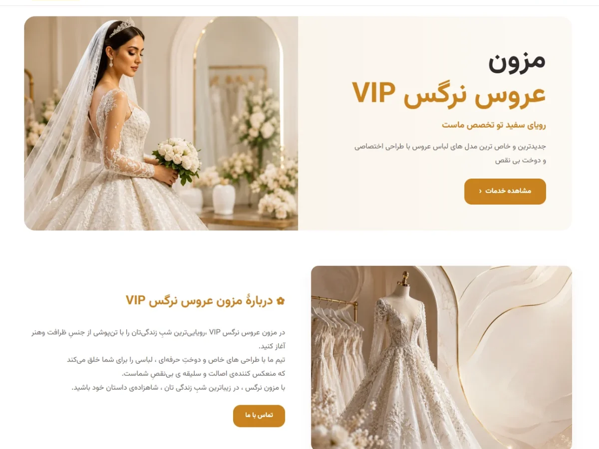 مزون عروس نرگس VIP