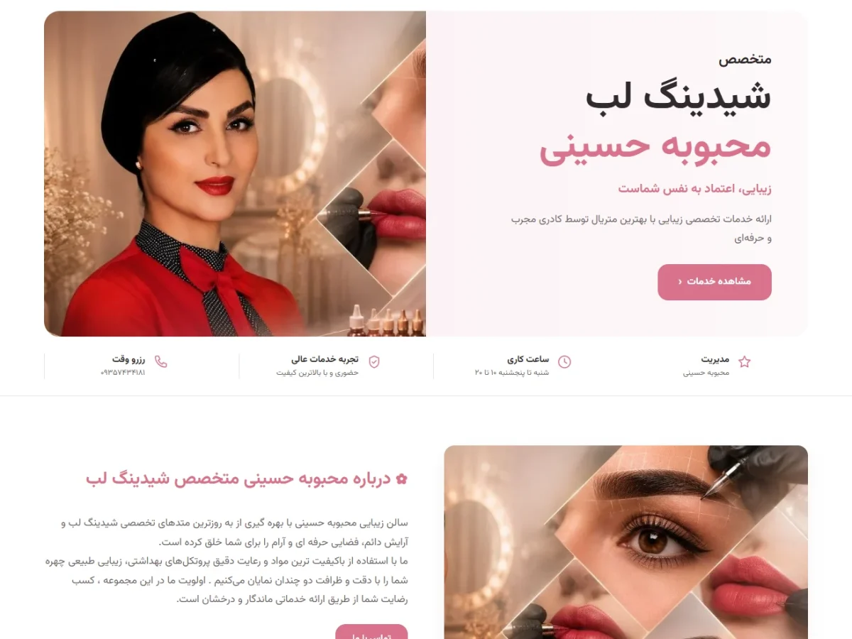 محبوبه حسینی متخصص شیدینگ لب مشهد