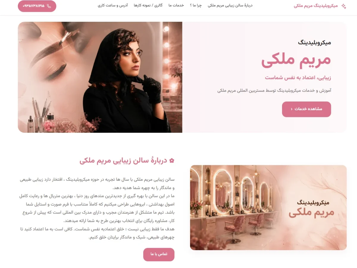 میکروبلیدینگ مریم ملکی