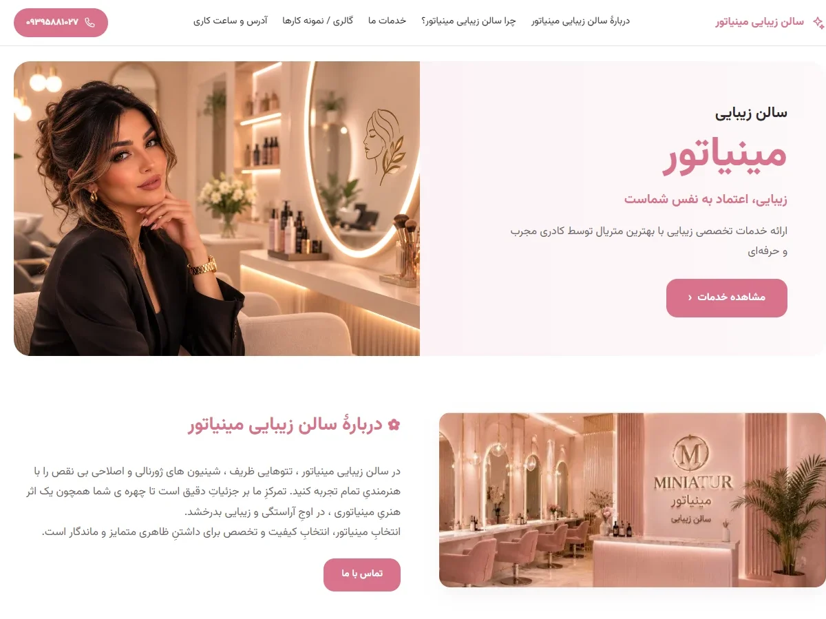 سالن زیبایی مینیاتور