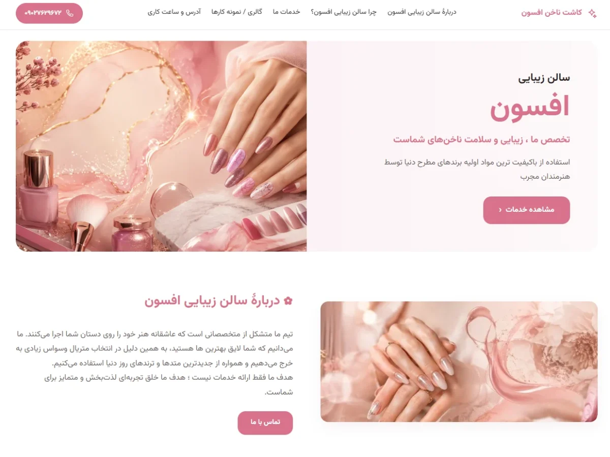 کاشت ناخن افسون