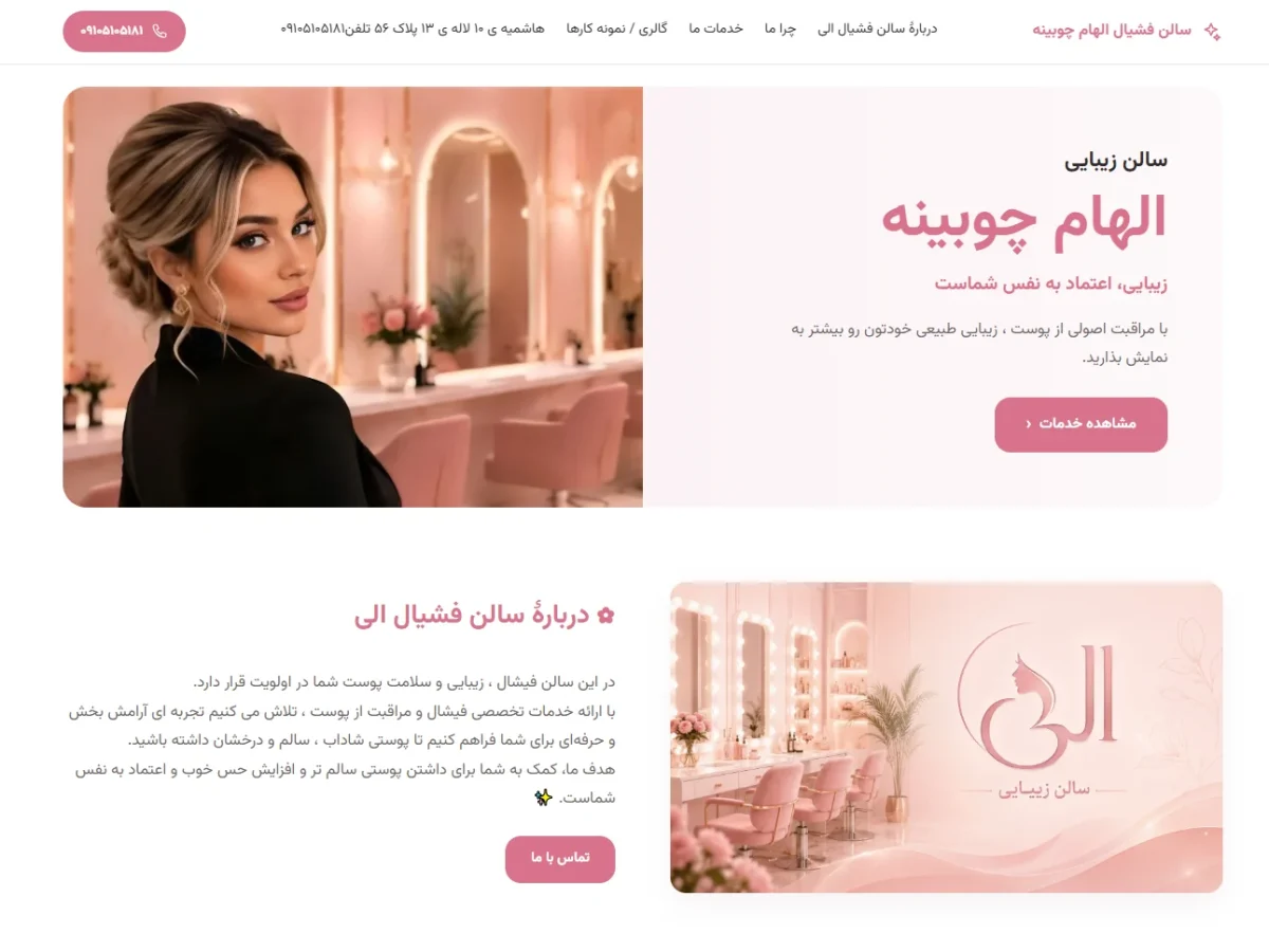 سالن فشیال الهام چوبینه