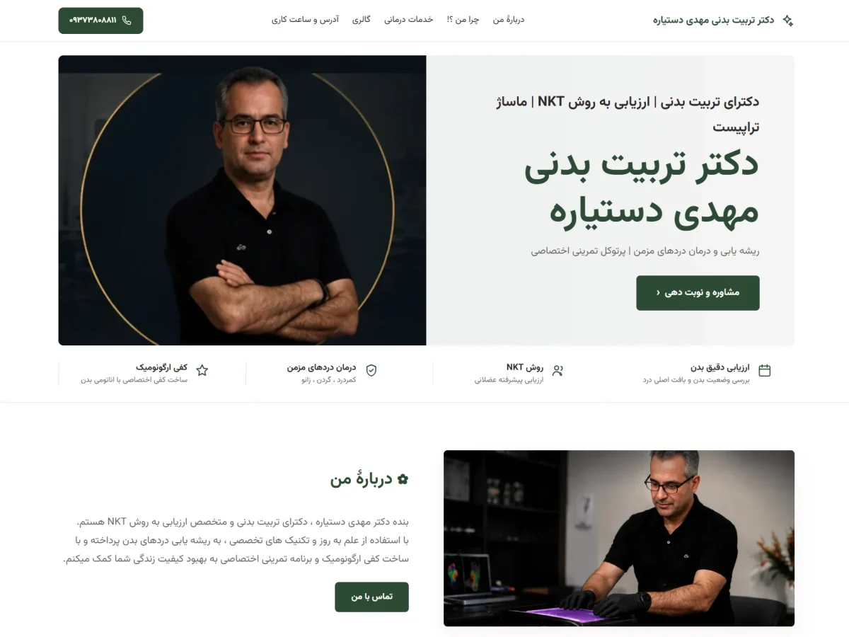 دکتر تربیت بدنی مهدی دستیاره