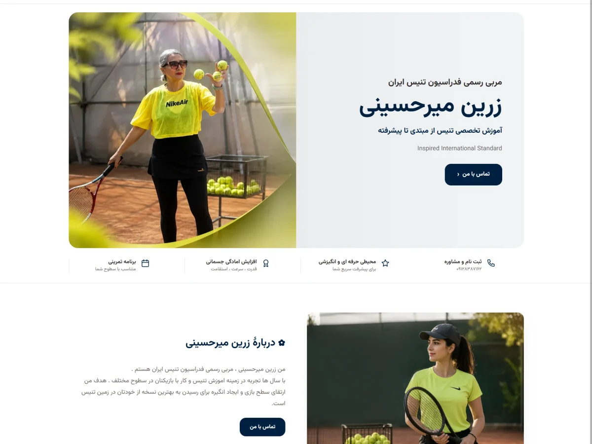 مربی رسمی فدراسیون تنیس ایران زرین میرحسینی