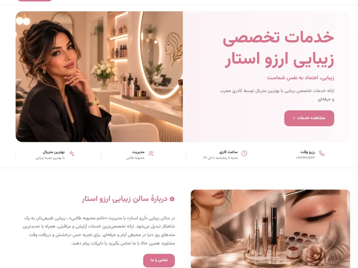 آرایشگاه و زیبایی