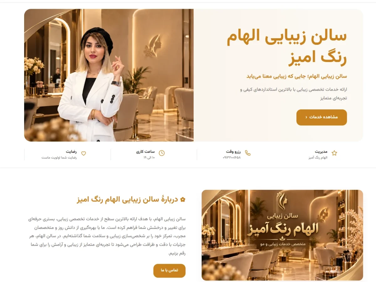 سالن زیبایی الهام رنگ امیز اصفهان