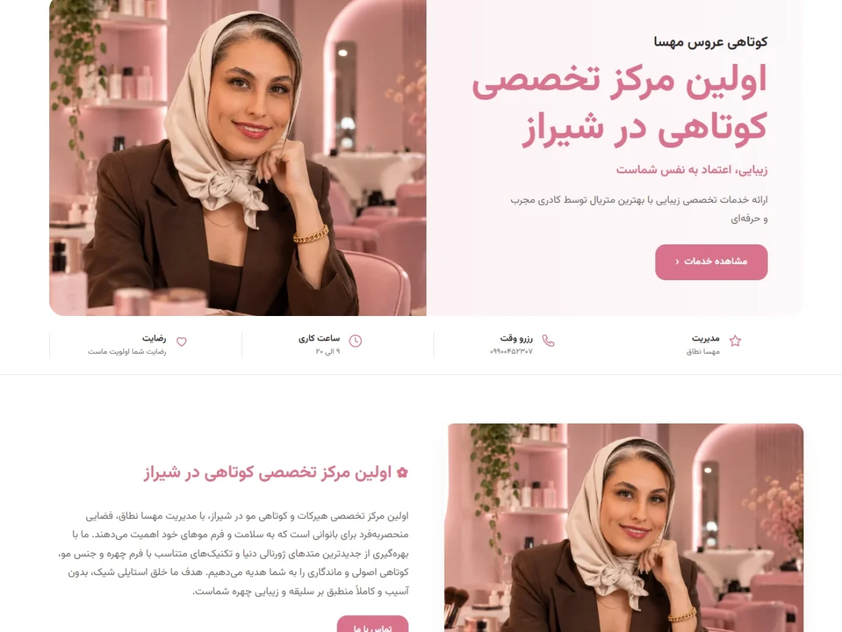 مرکز تخصصی کوتاهی مهسا نطاق شیراز
