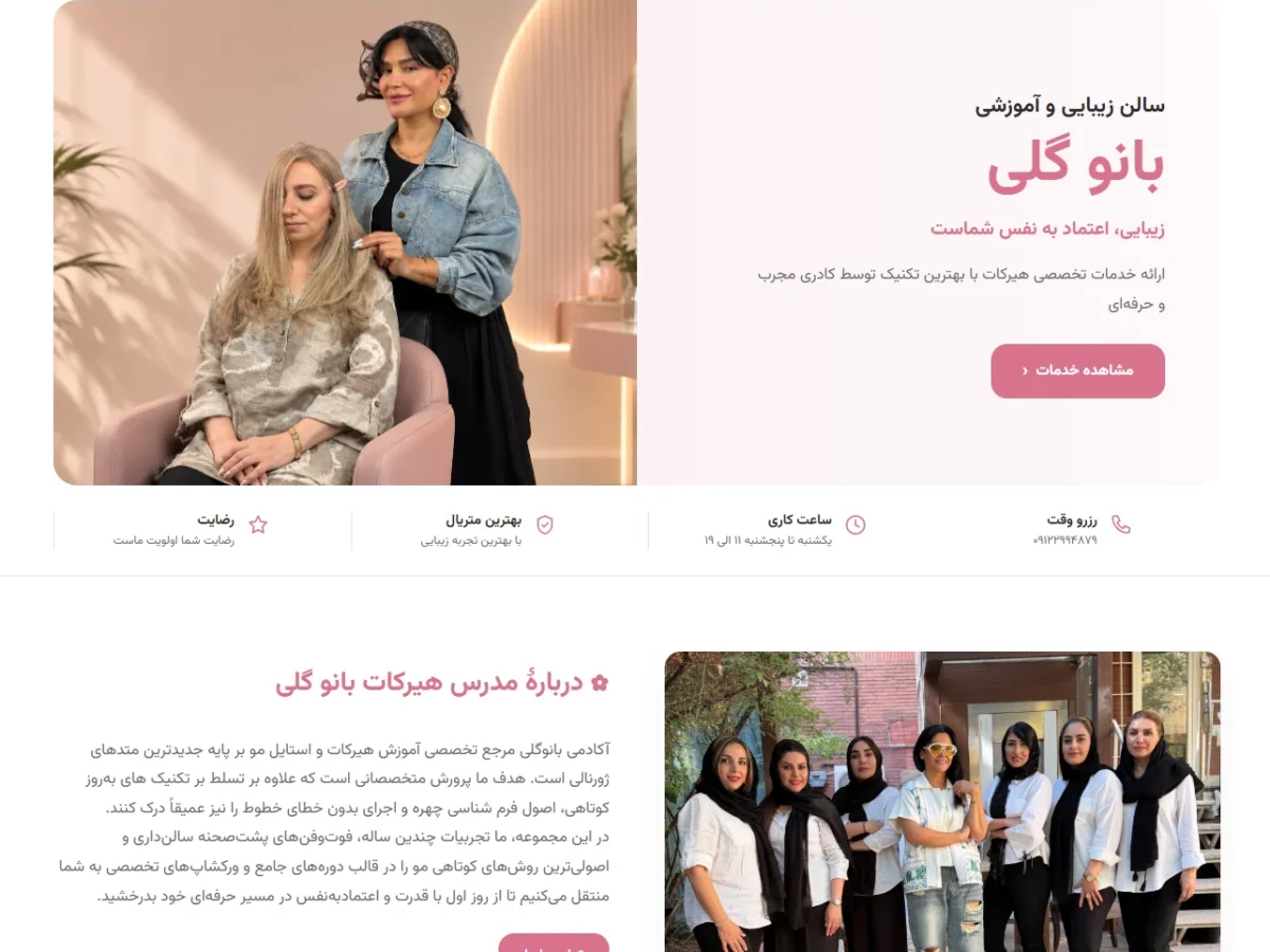 آرایشگاه و زیبایی