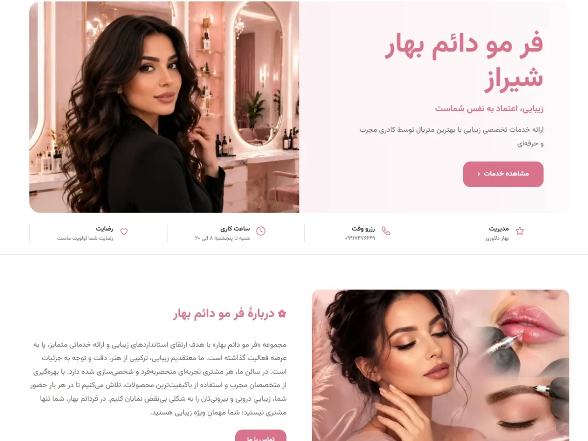 آرایشگاه و زیبایی