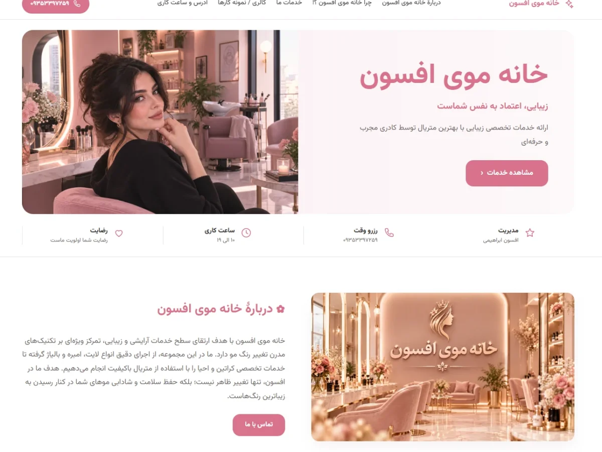 آرایشگاه و زیبایی