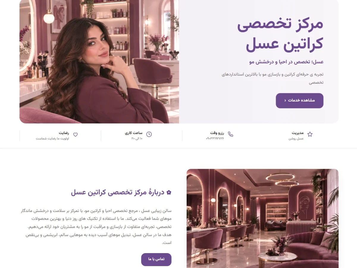 مرکز تخصصی کراتین عسل شیراز