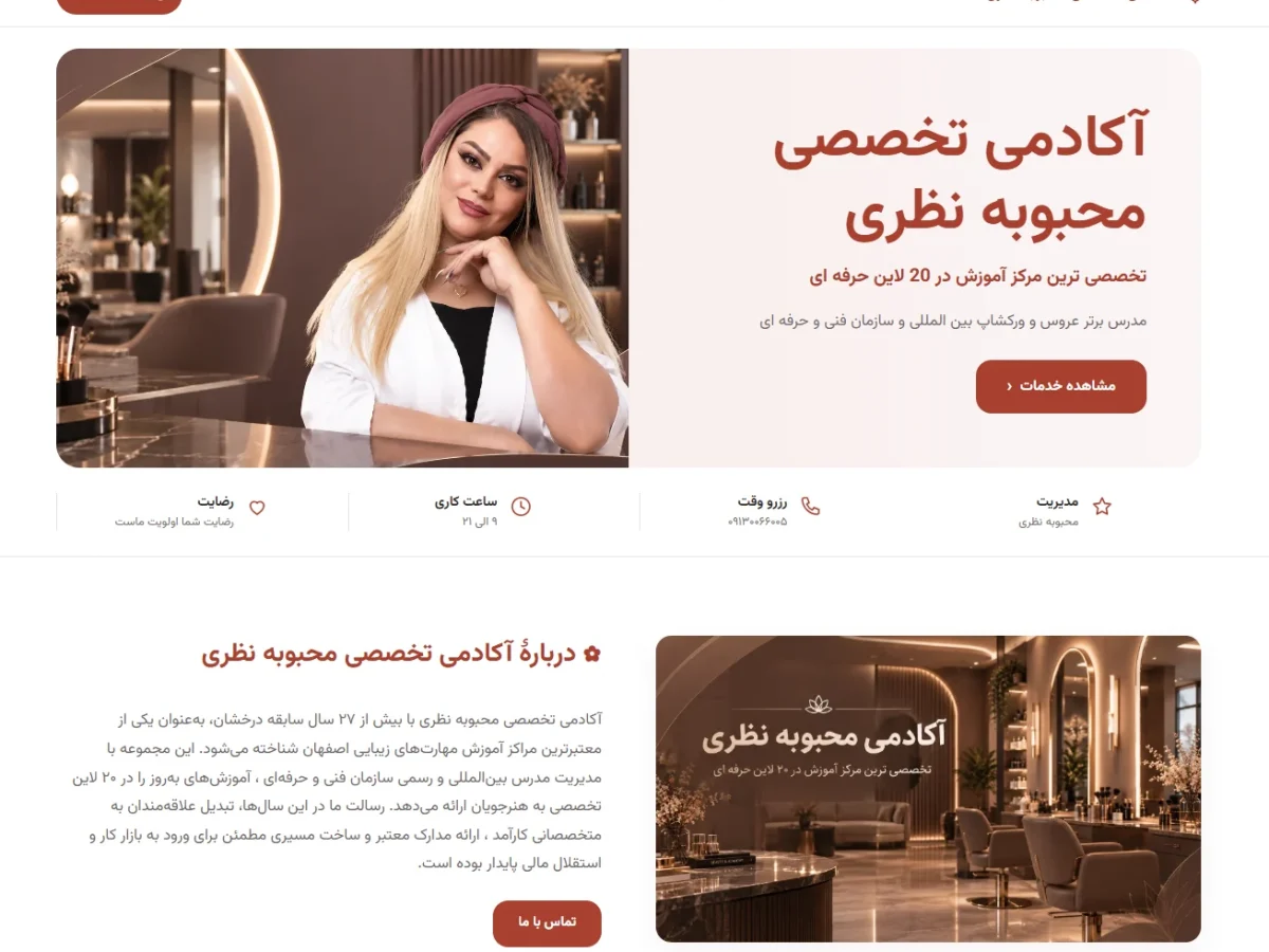 آکادمی تخصصی محبوبه نظری