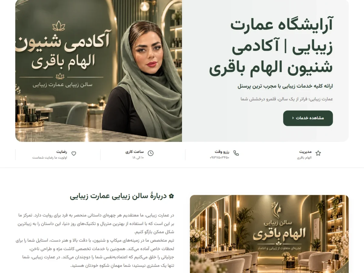 آرایشگاه و زیبایی